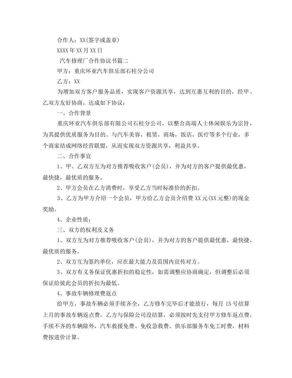 汽车修理厂合作协议书标准模板 _第2页
