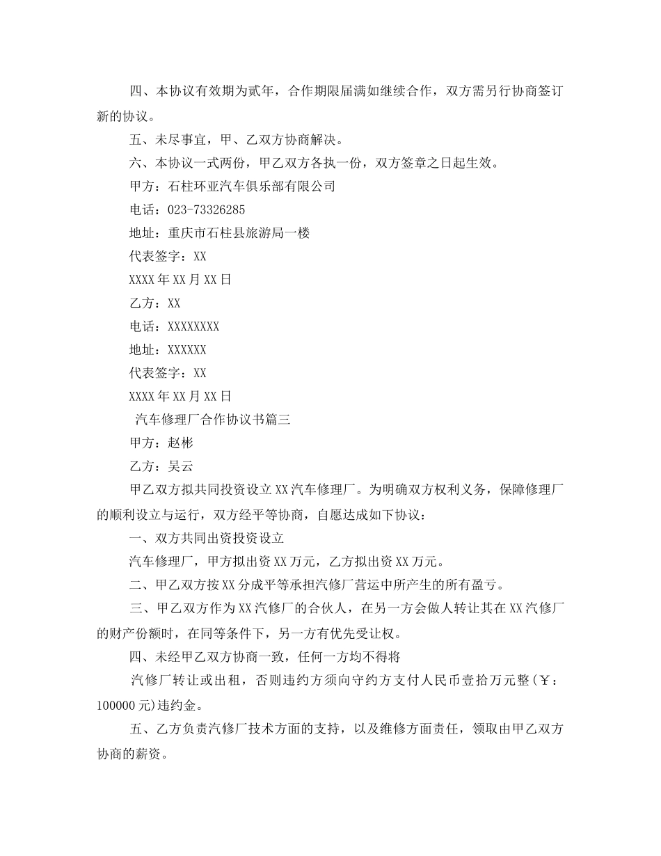 汽车修理厂合作协议书标准模板 _第3页