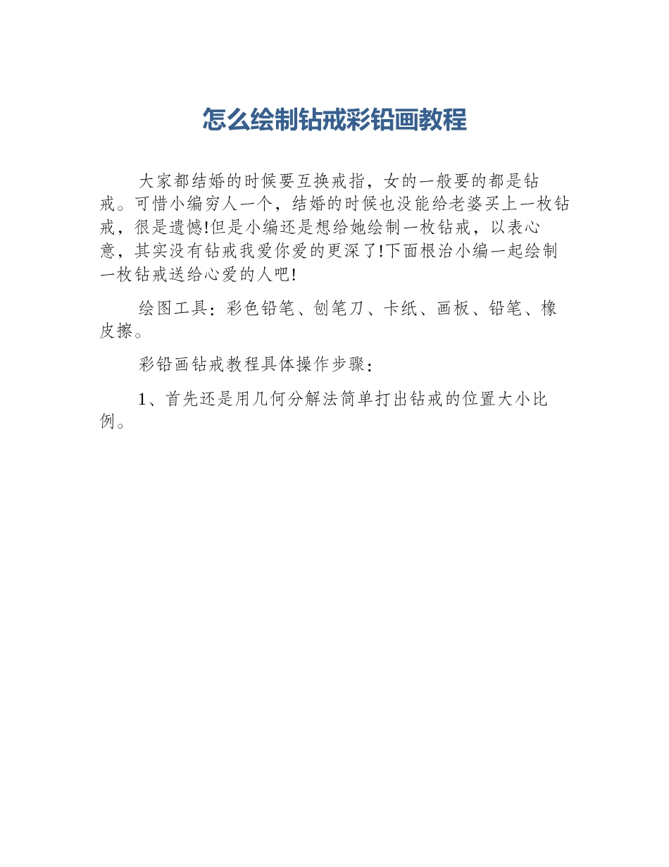 怎么绘制钻戒彩铅画教程_第1页