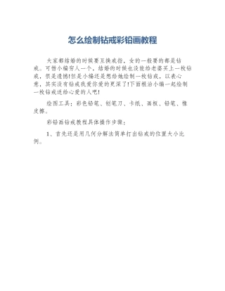 怎么绘制钻戒彩铅画教程