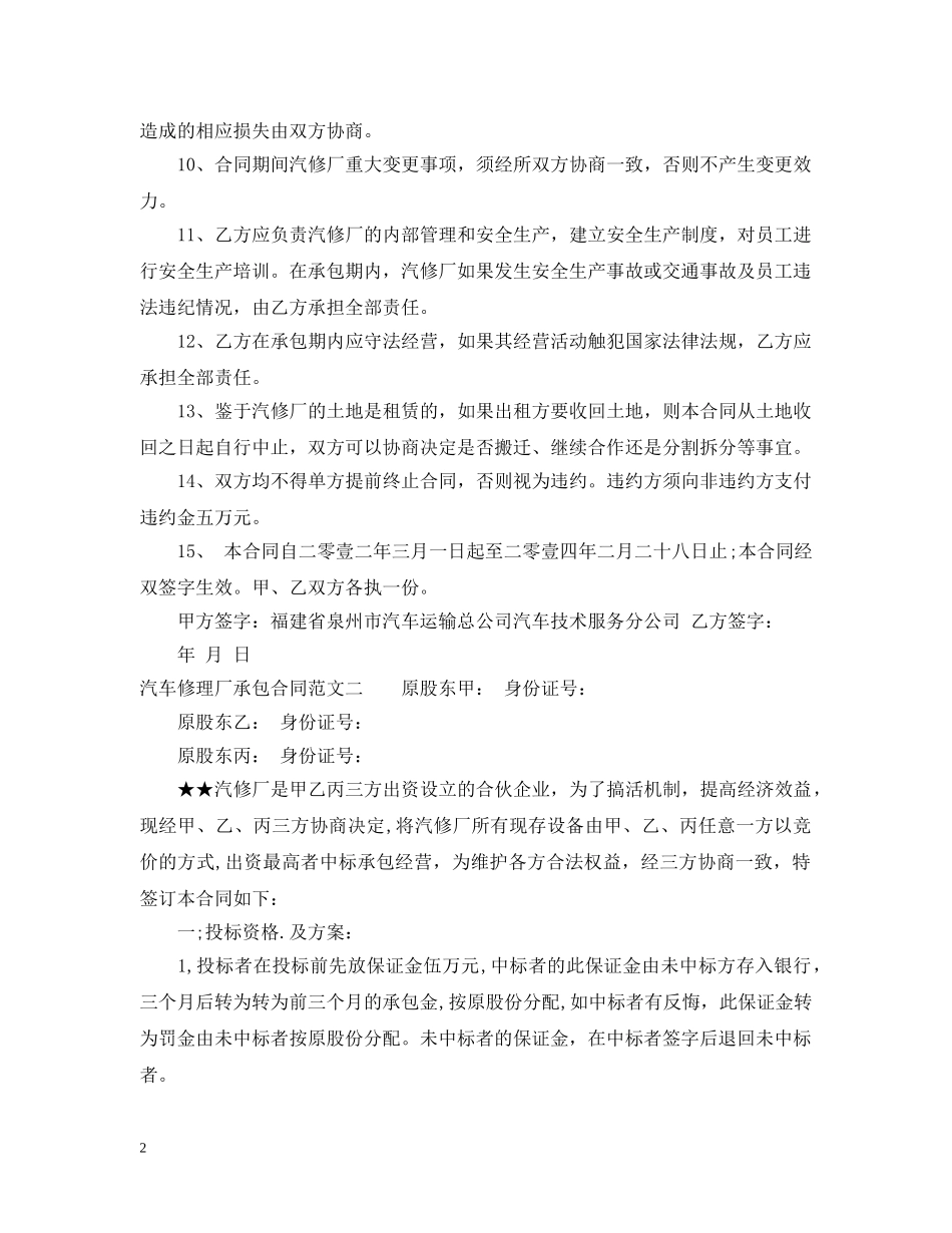 汽车修理厂承包合同模板 _第2页