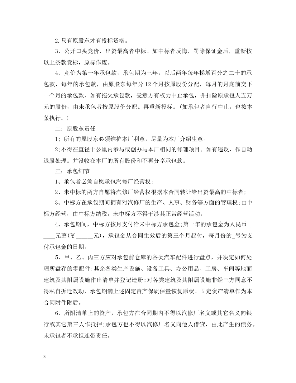 汽车修理厂承包合同模板 _第3页