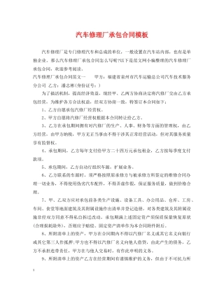 汽车修理厂承包合同模板 