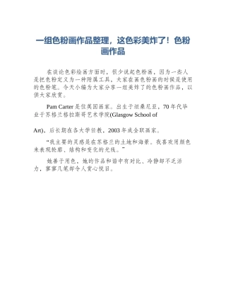 一组色粉画作品整理，这色彩美炸了！色粉画作品