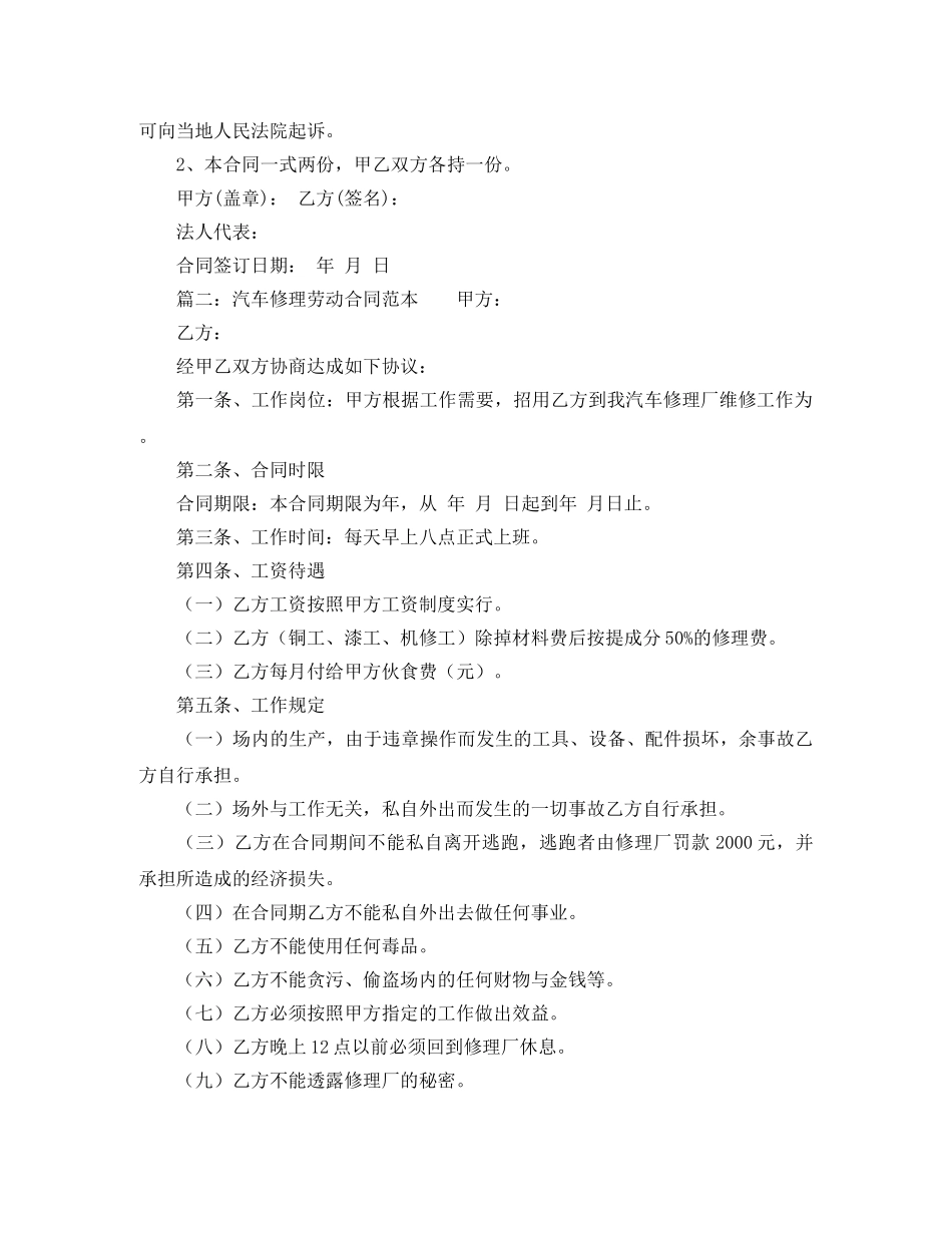 汽车修理劳动合同范本 _第2页