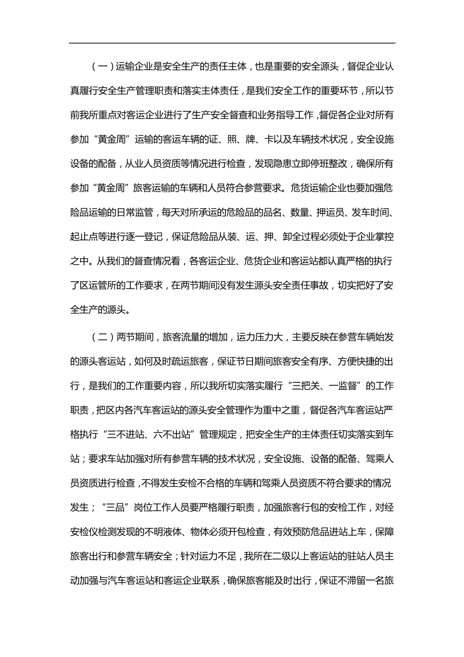 中秋国庆节假日工作总结汇总5篇 _第2页