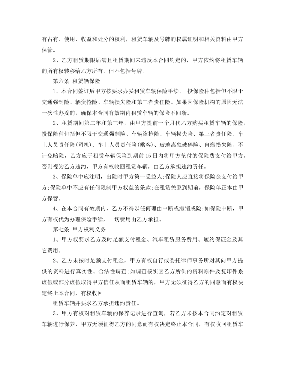 汽车以租代购合同范本_汽车以租代购合同模板 _第2页