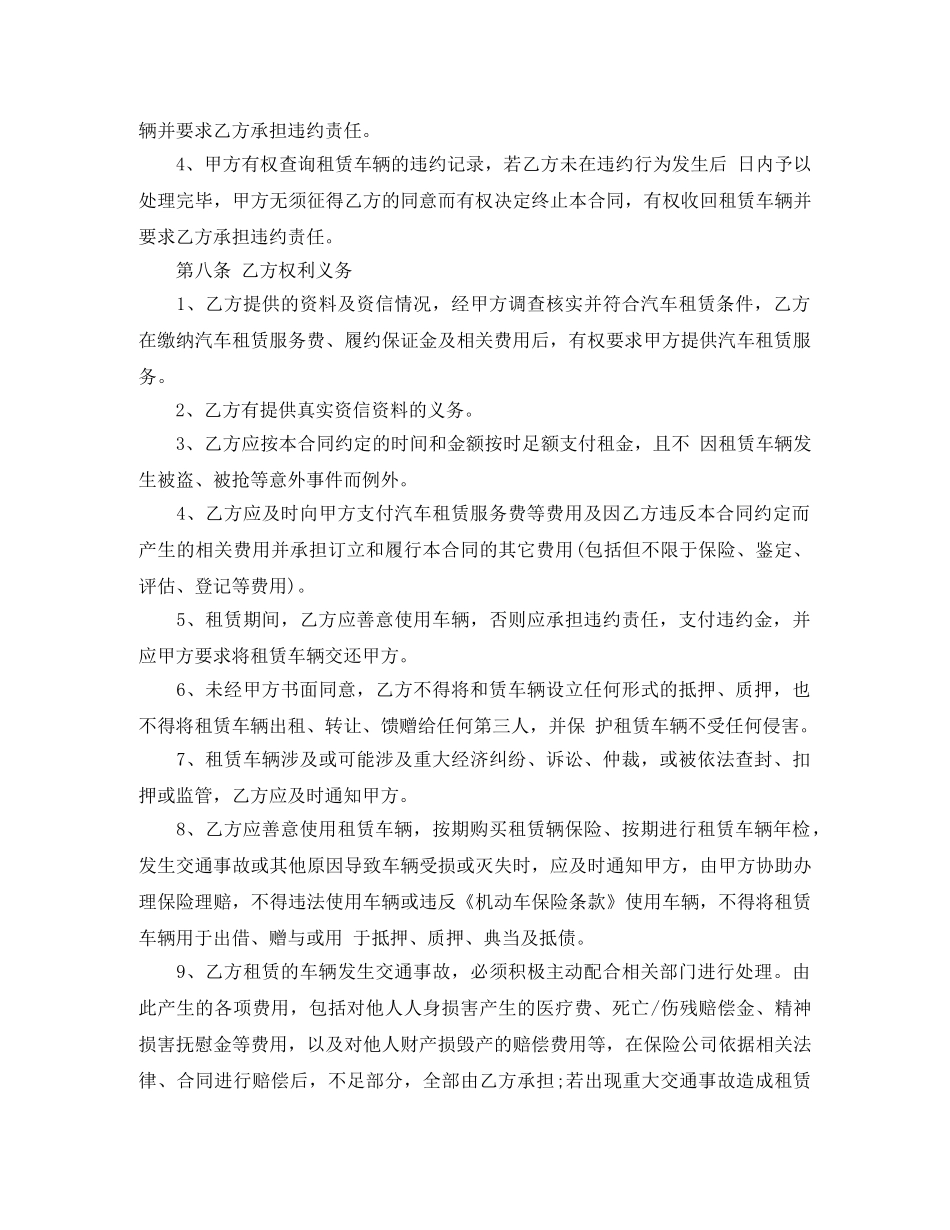 汽车以租代购合同范本_汽车以租代购合同模板 _第3页
