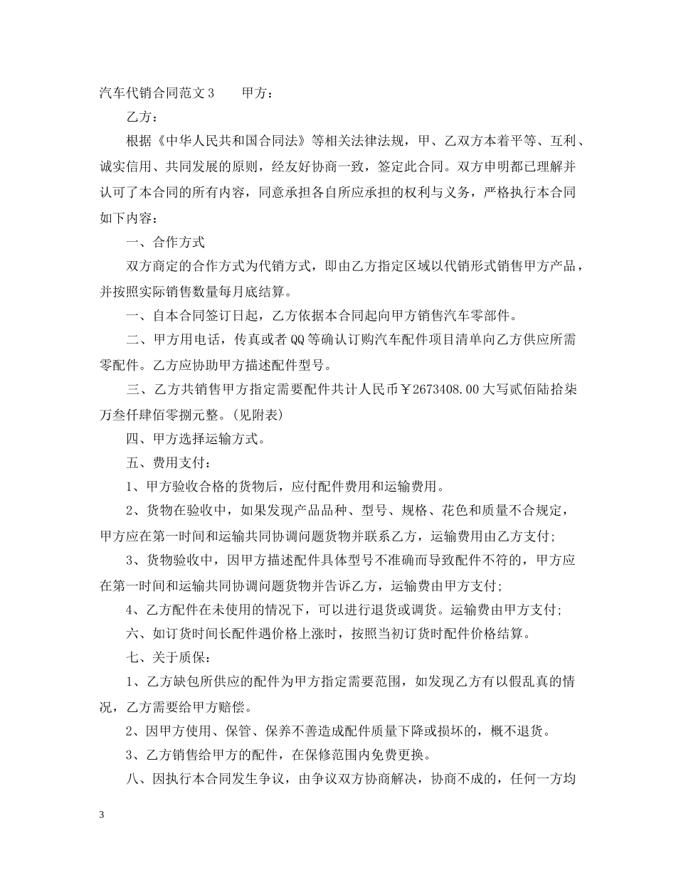 汽车代销合同范本2 _第3页