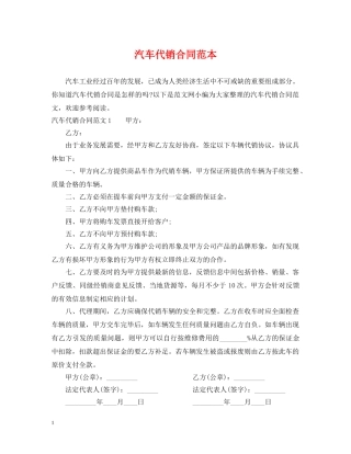 汽车代销合同范本2 