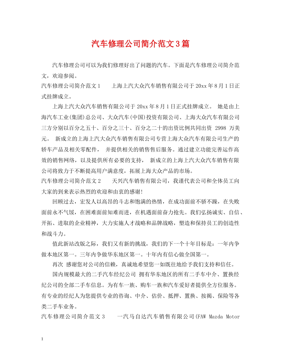 汽车修理公司简介范文3篇 _第1页