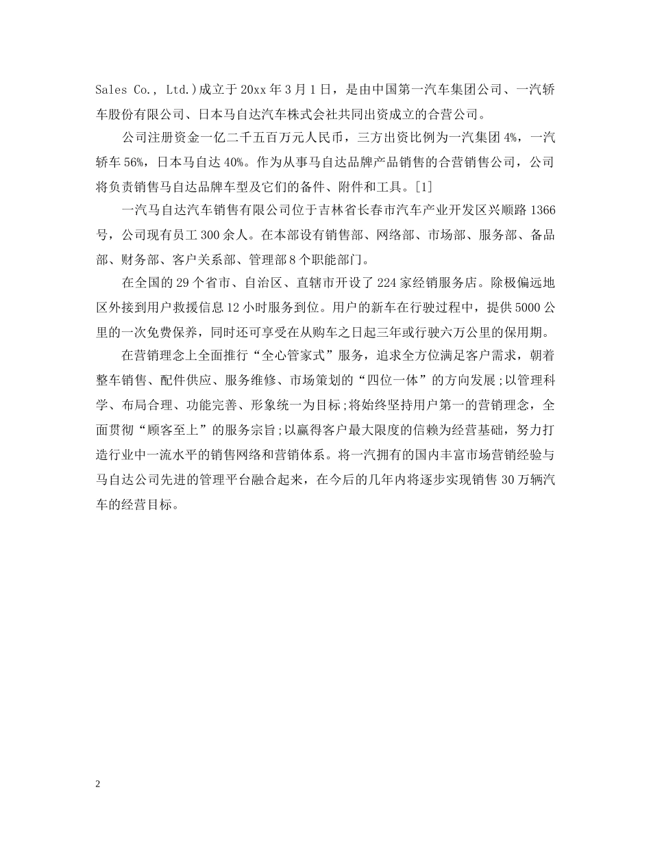 汽车修理公司简介范文3篇 _第2页
