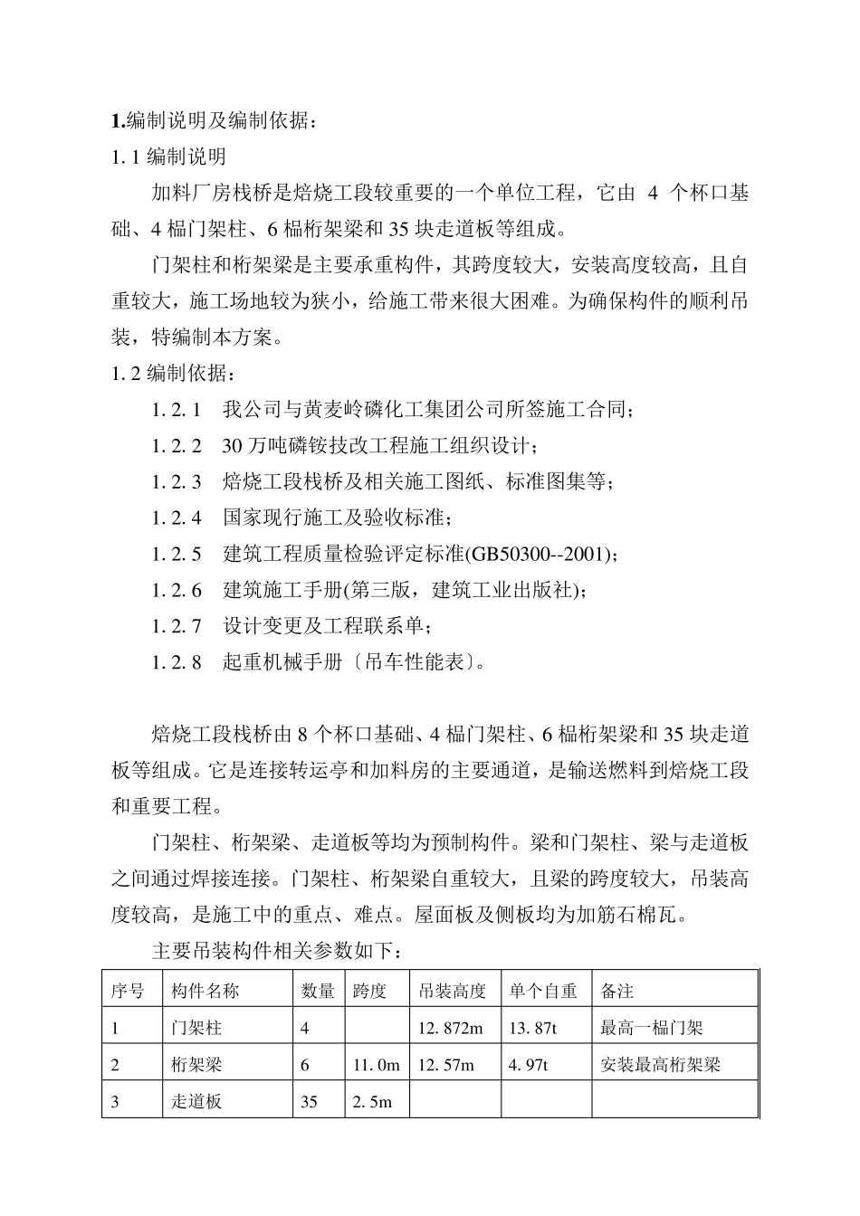 栈桥施工方案 _第2页