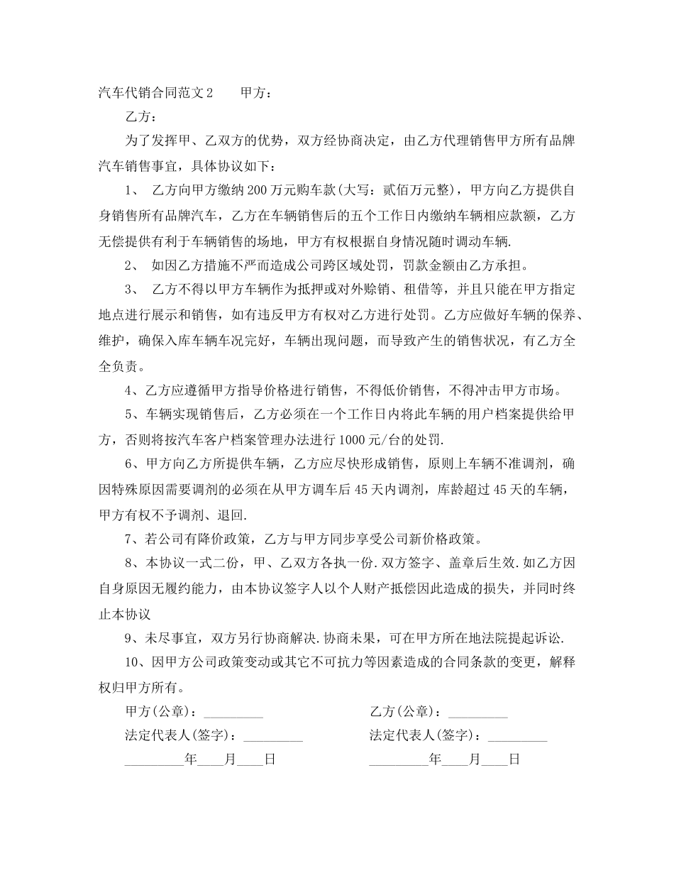汽车代销合同范本 _第2页