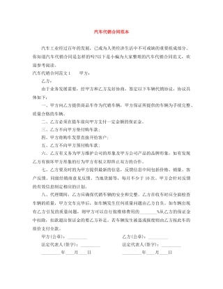 汽车代销合同范本 