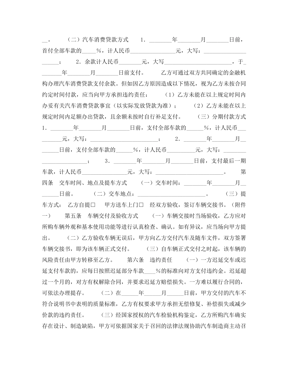 汽车买卖合同（青岛） _第2页