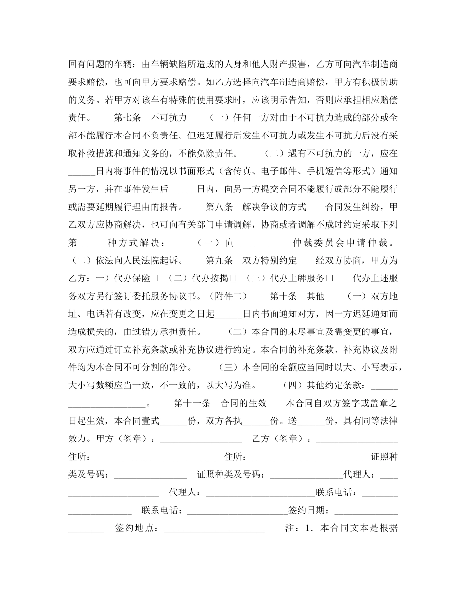 汽车买卖合同（青岛） _第3页