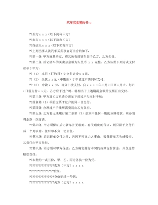 汽车买卖契约书 