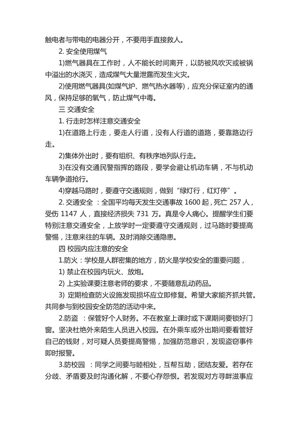 小学生11月份安全教育主题班会 _第2页