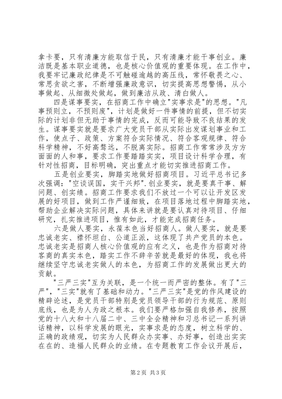 党员领导干部三严三实心得体会_第2页