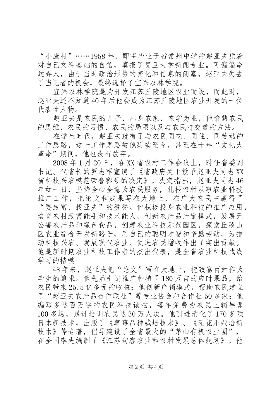 军人坚强追梦心得体会_第2页