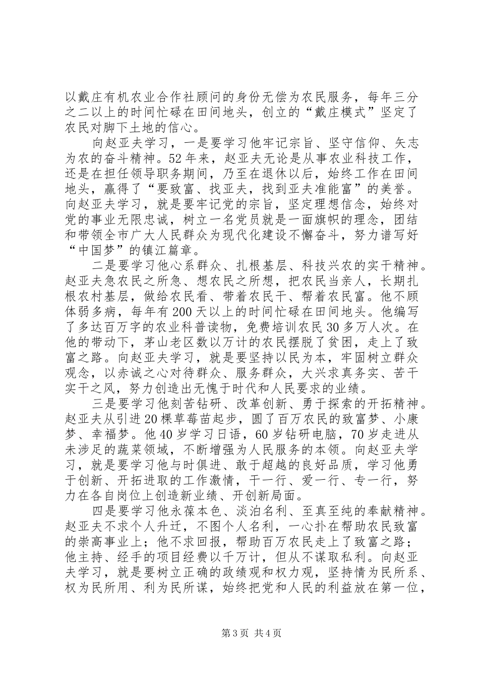 军人坚强追梦心得体会_第3页