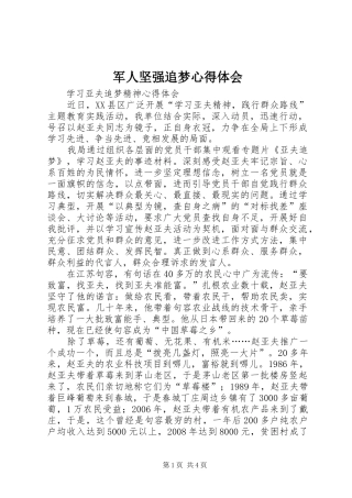 军人坚强追梦心得体会