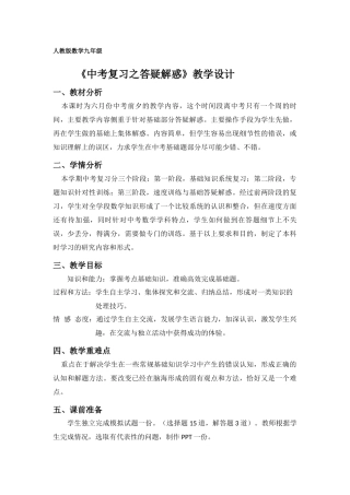 中考复习之答疑解惑