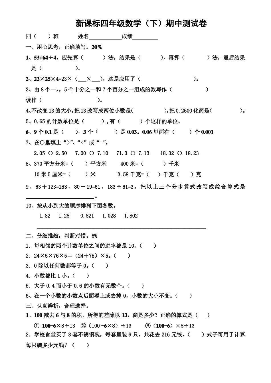 小学四年级下册数学期中考试题_第1页