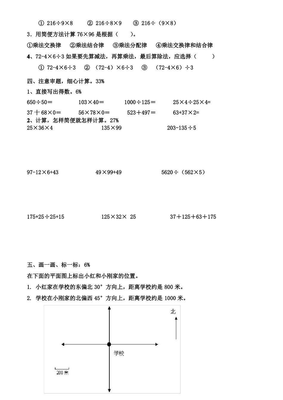 小学四年级下册数学期中考试题_第2页