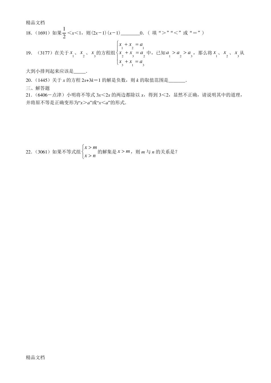 最新人教版七年级数学第九章练习题及答案 _第2页