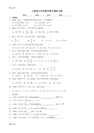 最新人教版七年级数学第九章练习题及答案 