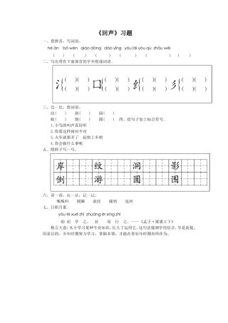 《回声》习题1