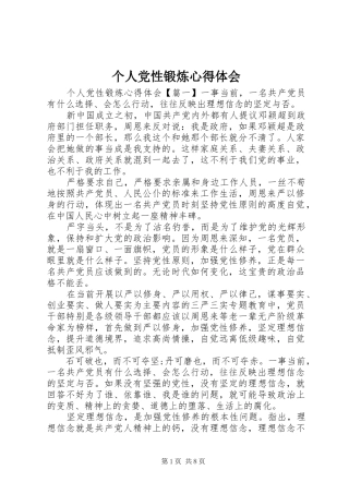 个人党性锻炼心得体会