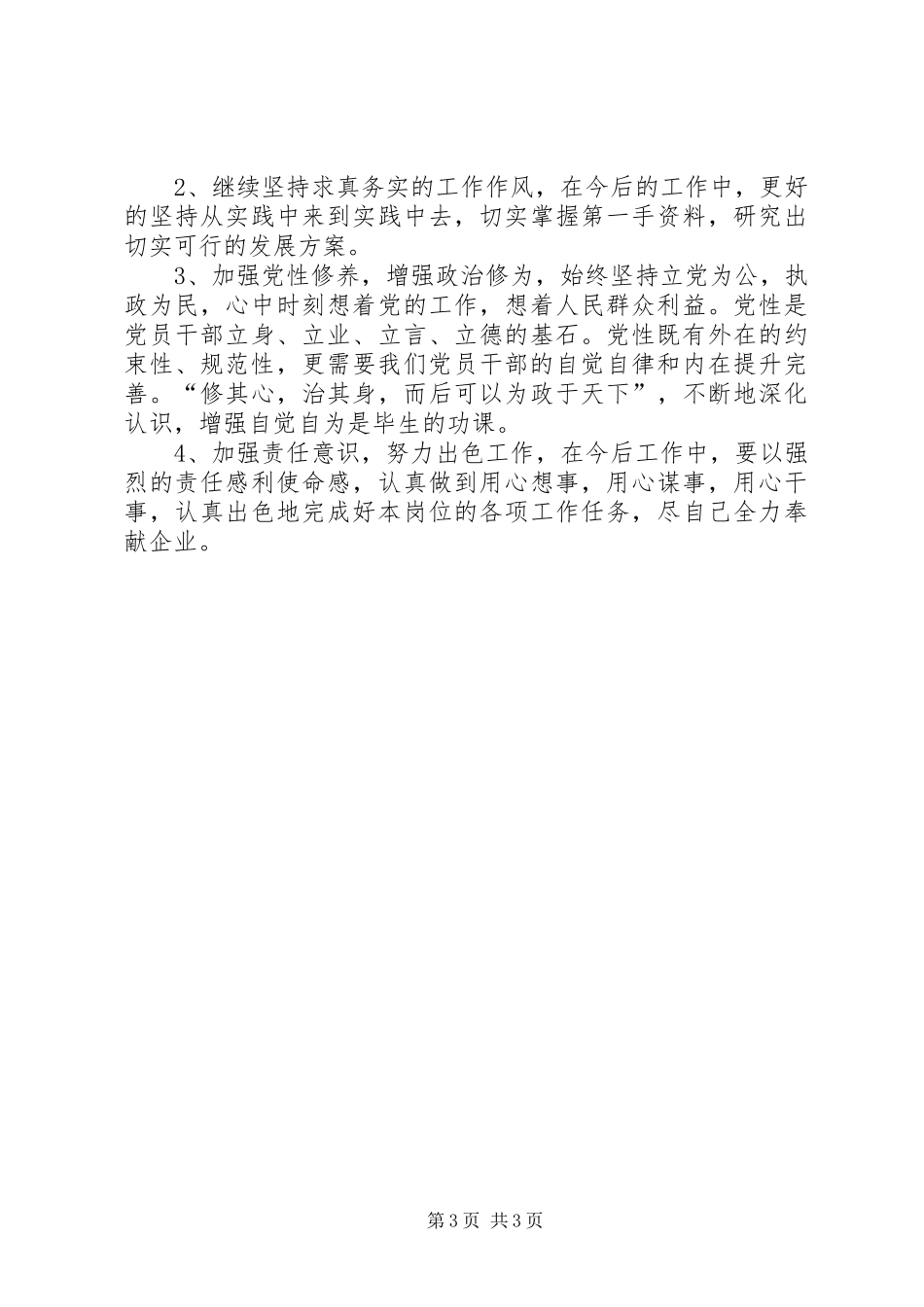 党章党规党纪学习心得._第3页