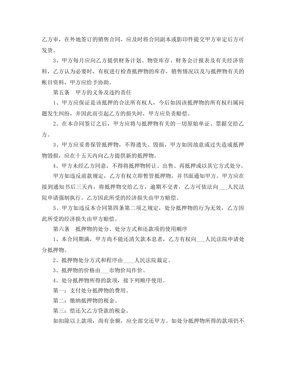 汽车个人车辆抵押借款合同 _第2页
