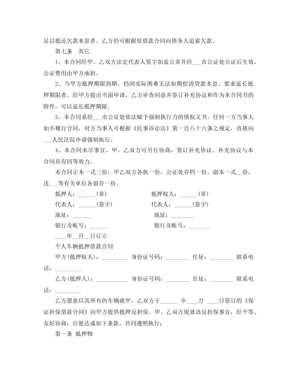 汽车个人车辆抵押借款合同 _第3页