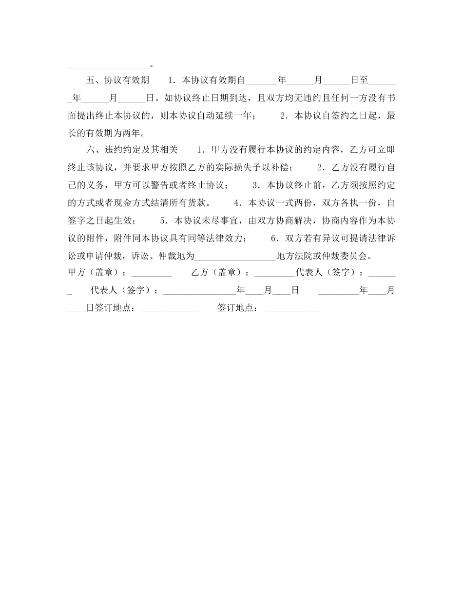 汽车专卖店销售协议 _第2页