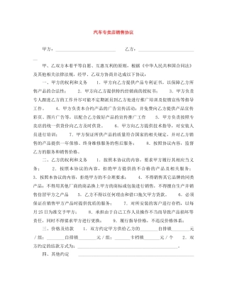 汽车专卖店销售协议 