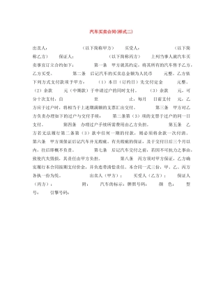 汽车买卖合同(样式二) 