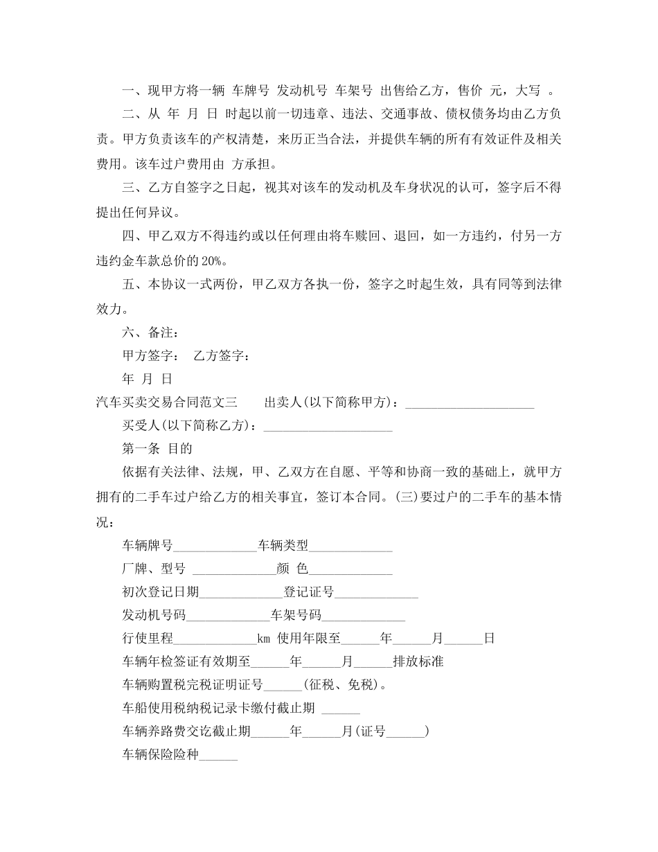 汽车买卖交易合同 _第2页