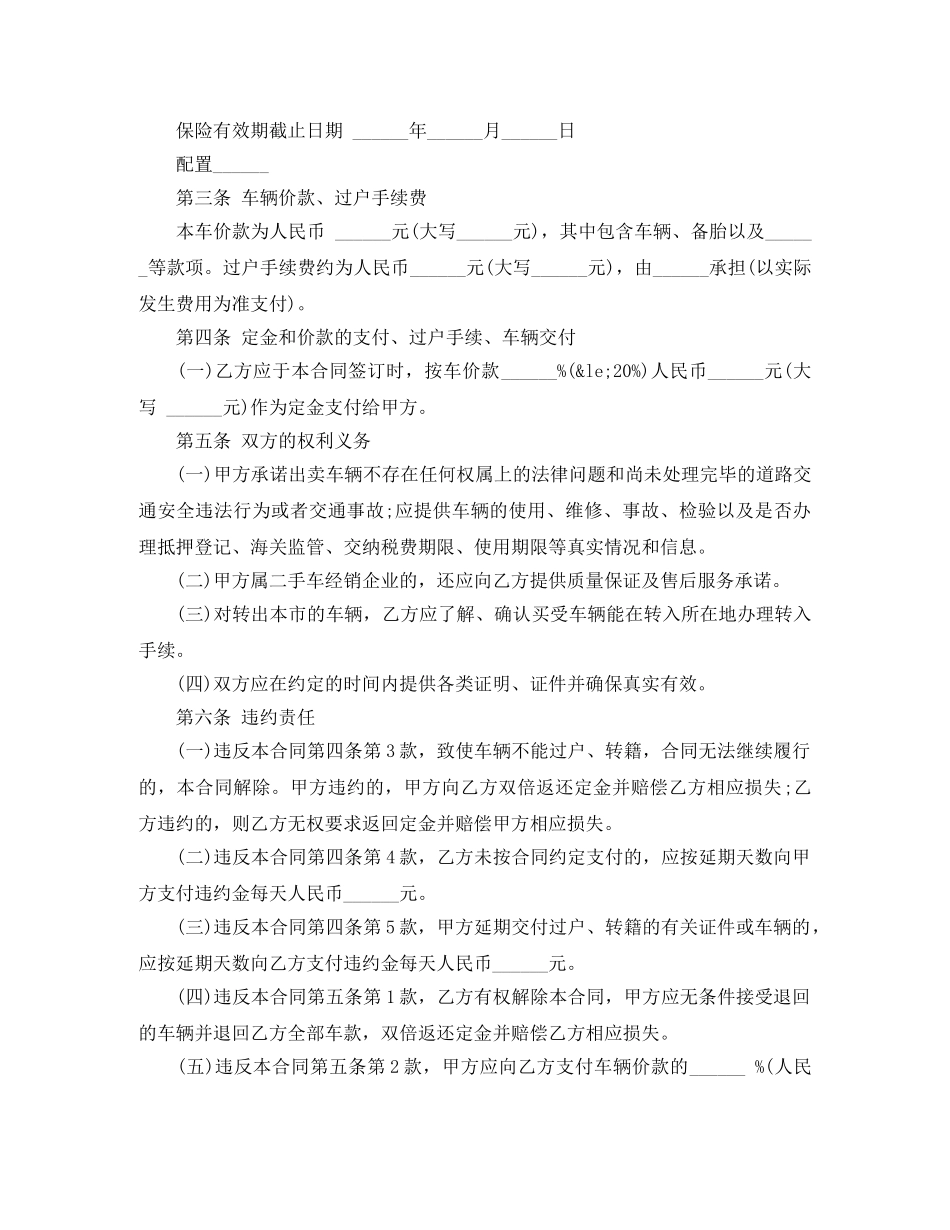 汽车买卖交易合同 _第3页