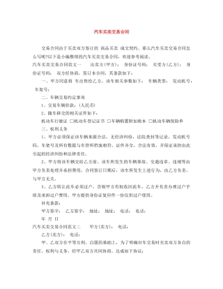 汽车买卖交易合同 