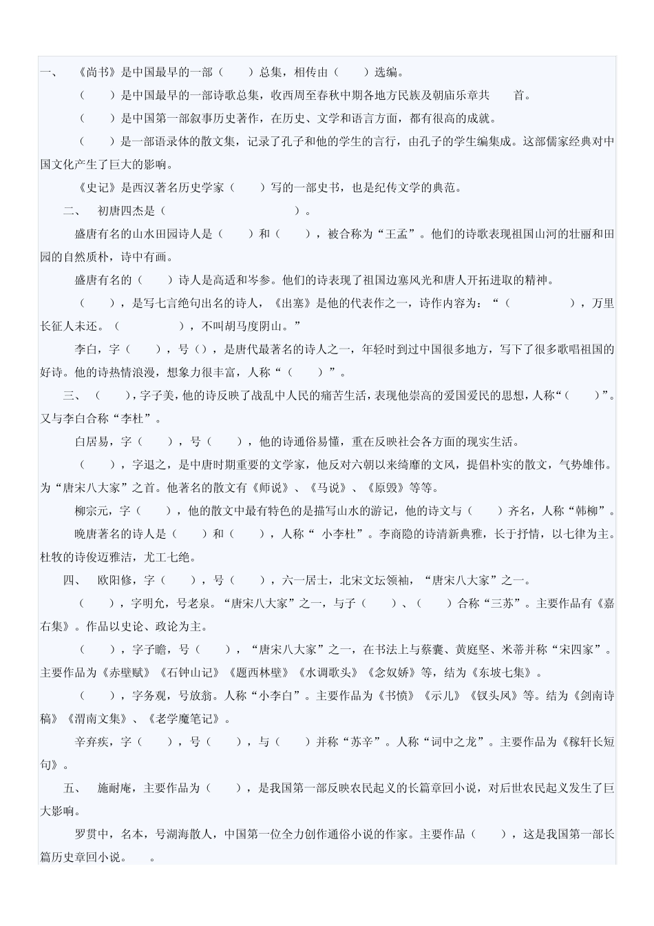 小学文学常识练习题(含答案) _第1页