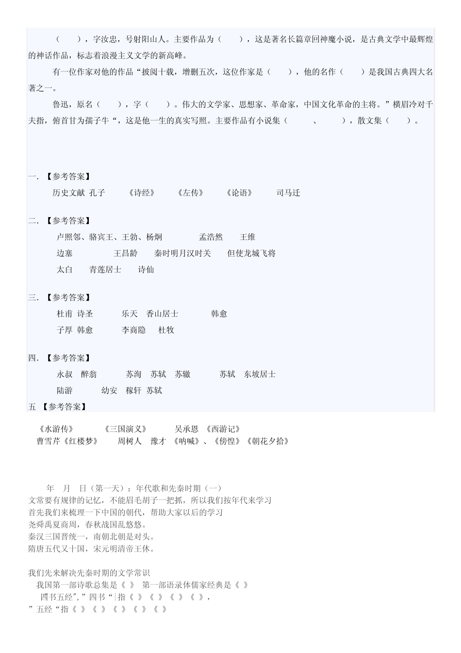 小学文学常识练习题(含答案) _第2页