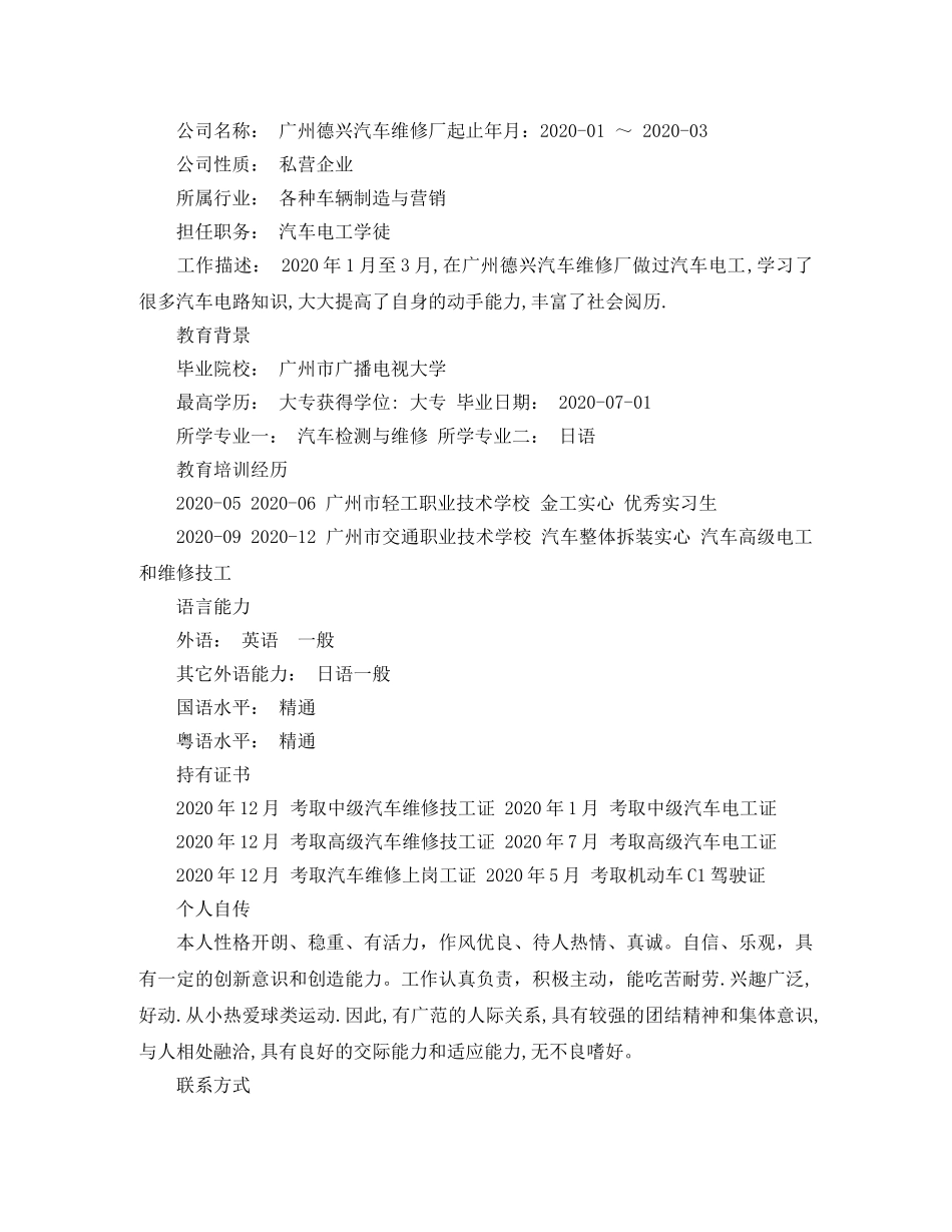 汽车GPS安装员工作简历模板 _第2页