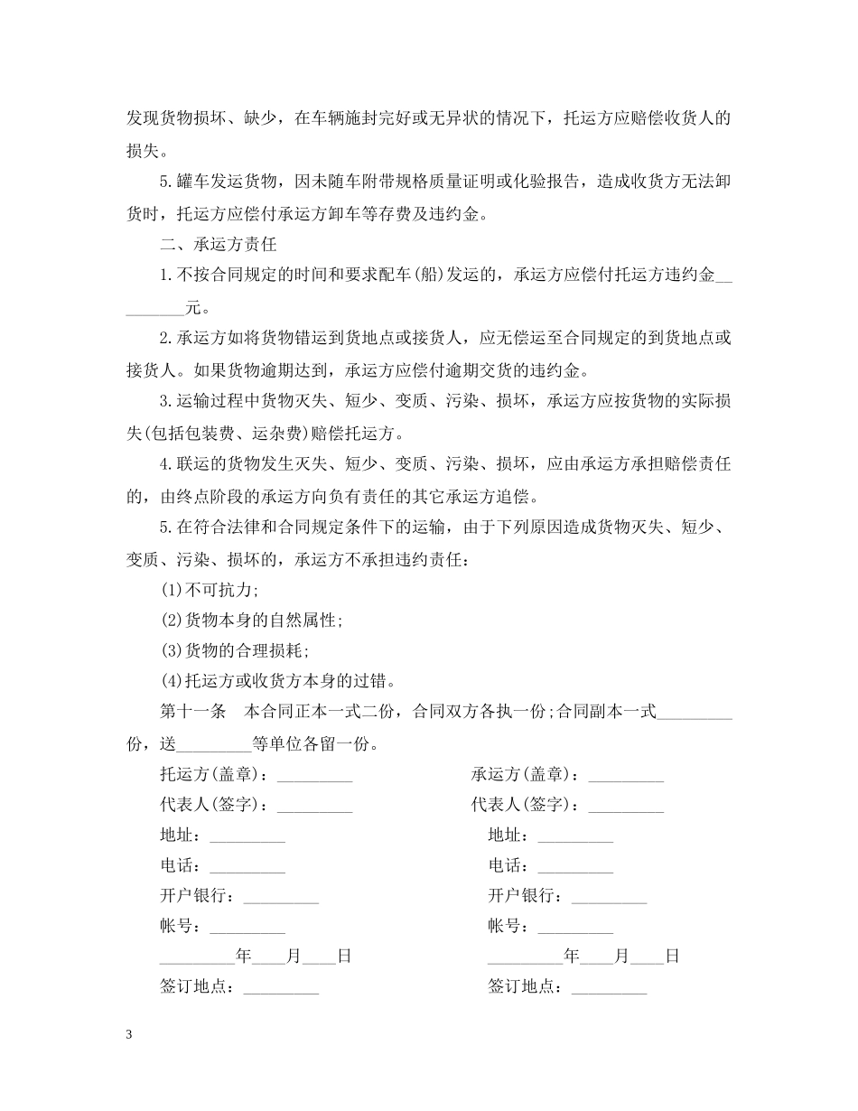 汽车个人货物运输合同 _第3页