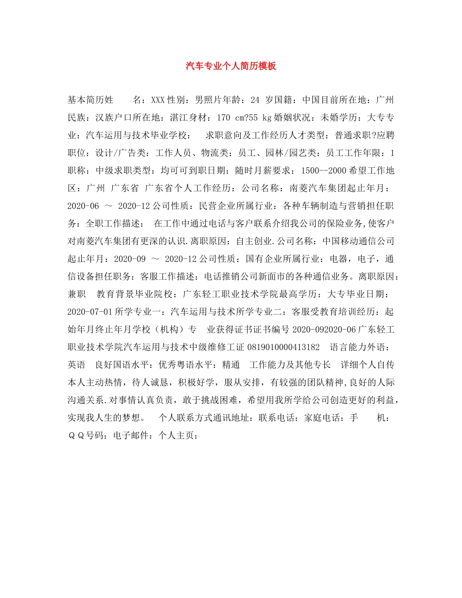 汽车专业个人简历模板 _第1页