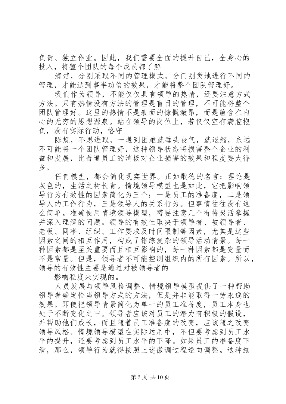 领导统御养成培训心得体会_1_第2页