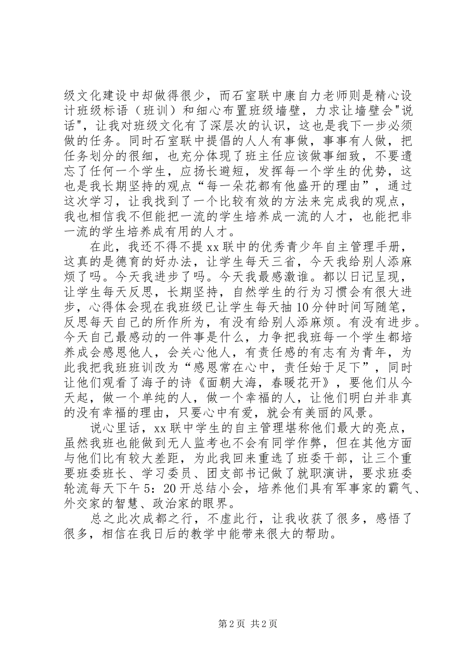 观摩小组交流研讨会心得体会_第2页